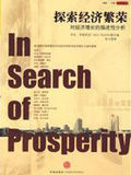 《探索經濟繁榮》 《探索經濟繁榮》