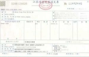 免稅發票 免稅發票