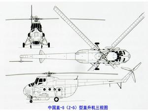 直-5（Z-5）型直升機三視圖
