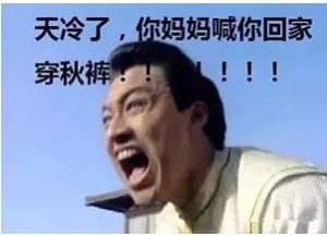 媽覺你冷 媽覺你冷