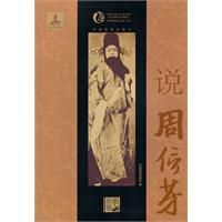 說周信芳 說周信芳
