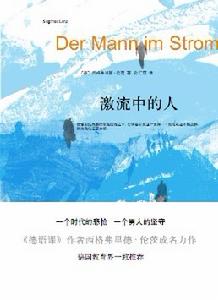 激流中的人