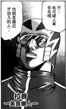 美食獵人[島袋光年著作的漫畫]