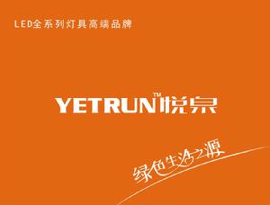 悅泉,綠色生活之源