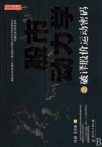 股市動力學 股市動力學
