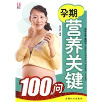 孕期營養關鍵100問