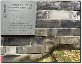 土台遺址 土台遺址