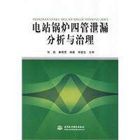 電站鍋爐四管泄漏分析與治理