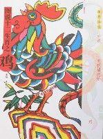 圖說十二生肖之雞 圖說十二生肖之雞