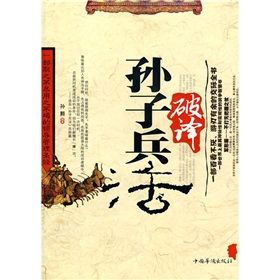 《破譯孫子兵法》 《破譯孫子兵法》