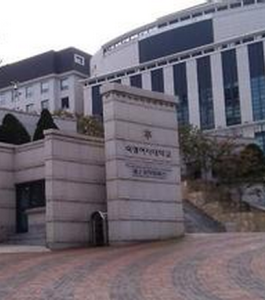 淑明女子大學 淑明女子大學