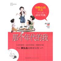 動物小說大王:那個年代的我 動物小說大王:那個年代的我