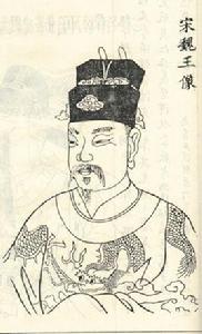 魏王[宋朝魏王]