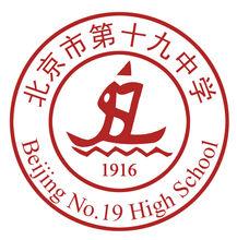 北京市第十九中學