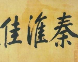 錢穀[人物姓名]