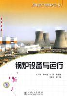 鍋爐設備與運行 鍋爐設備與運行