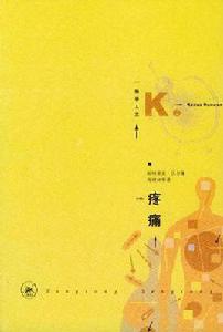 疼痛[派屈克·沃爾所著書籍]