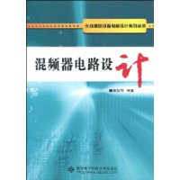 混頻器電路設計
