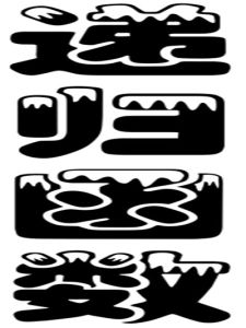 遞歸函式 遞歸函式