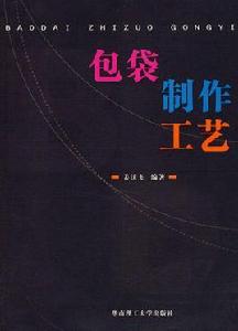包袋製作工藝 包袋製作工藝