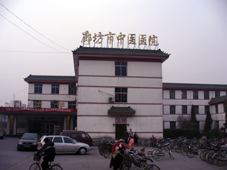 廊坊中醫院