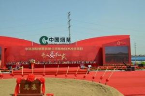 華環國際菸草有限公司 華環國際菸草有限公司