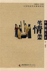 中國畫藝術 中國畫藝術