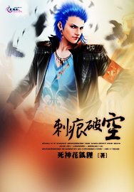 刺痕破空封面
