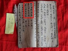 靈寶仙壇符咒手抄本