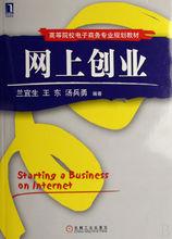 相關書籍《網上創業》