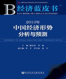 經濟藍皮書 經濟藍皮書