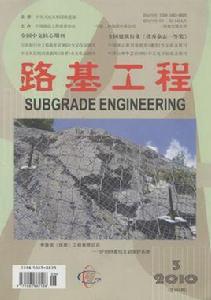 路基工程[期刊]