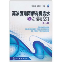 高濃度難降解有機廢水的治理與控制