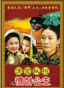 德齡公主[2006年韓鋼執導清宮劇]