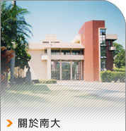 國立台南大學