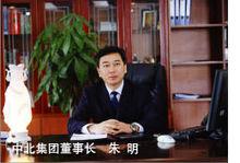 朱明[南京中北（集團）董事長]