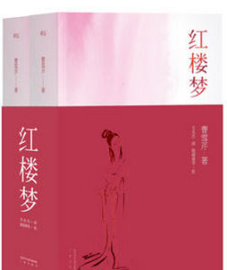 紅樓夢(學生版) 紅樓夢(學生版)