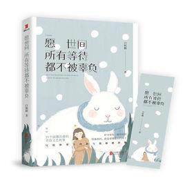 願世間所有等待,都不被辜負 願世間所有等待,都不被辜負