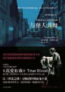 與狼人共舞 與狼人共舞