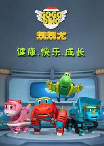 gogodino 出動 gogodino 出動