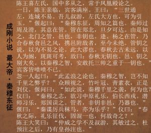 秦穆東征 秦穆東征
