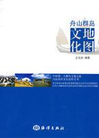 舟山群島文化地圖 舟山群島文化地圖