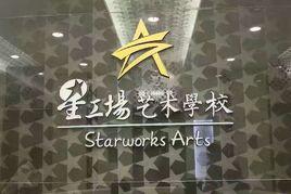 晉江市星工場教育諮詢有限公司 晉江市星工場教育諮詢有限公司