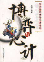 《博弈與心計》