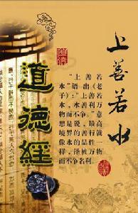 道德十二經 道德十二經