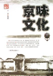 京味文化