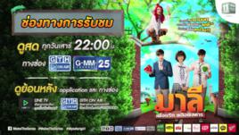 超級瑪麗[2015年泰國電視劇]