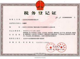 稅務登記證號