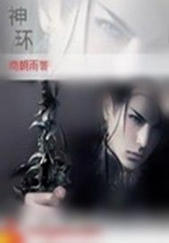 神環嘯