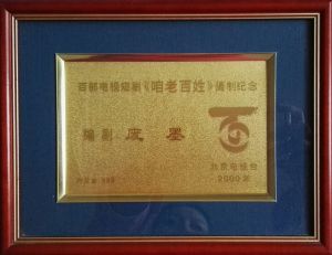 《咱們老百姓》中包含《偶一回眸》